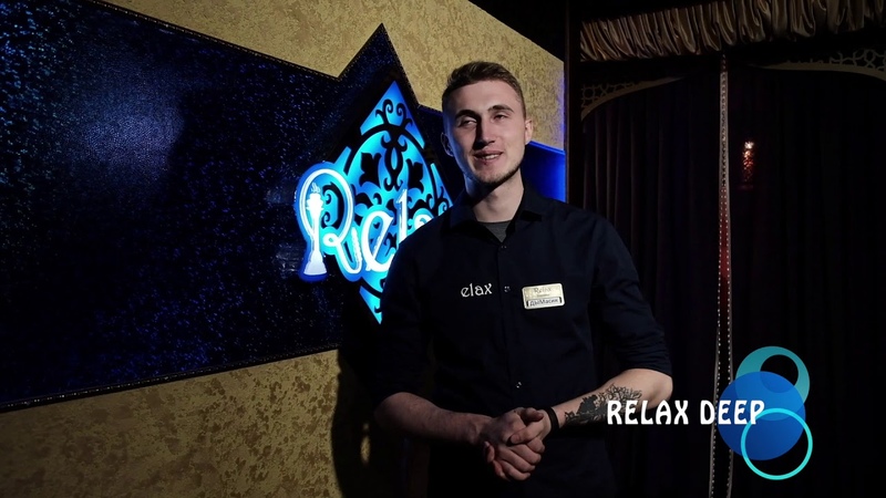 RELAX DEEP Знакомство с