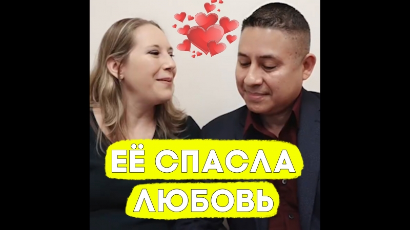 Муж спас жене жизнь!