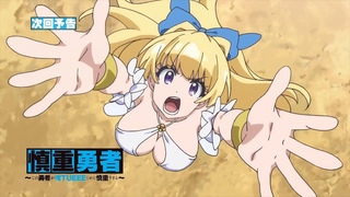 TVアニメ「慎重勇者〜この勇者が俺ＴＵＥＥＥくせに慎重すぎる〜」第4#
