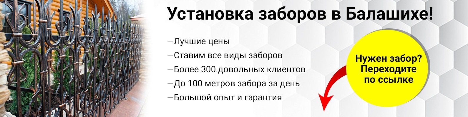 Заборы в Балашихе «под ключ». Заборы для дома. | К вашим услугам ...