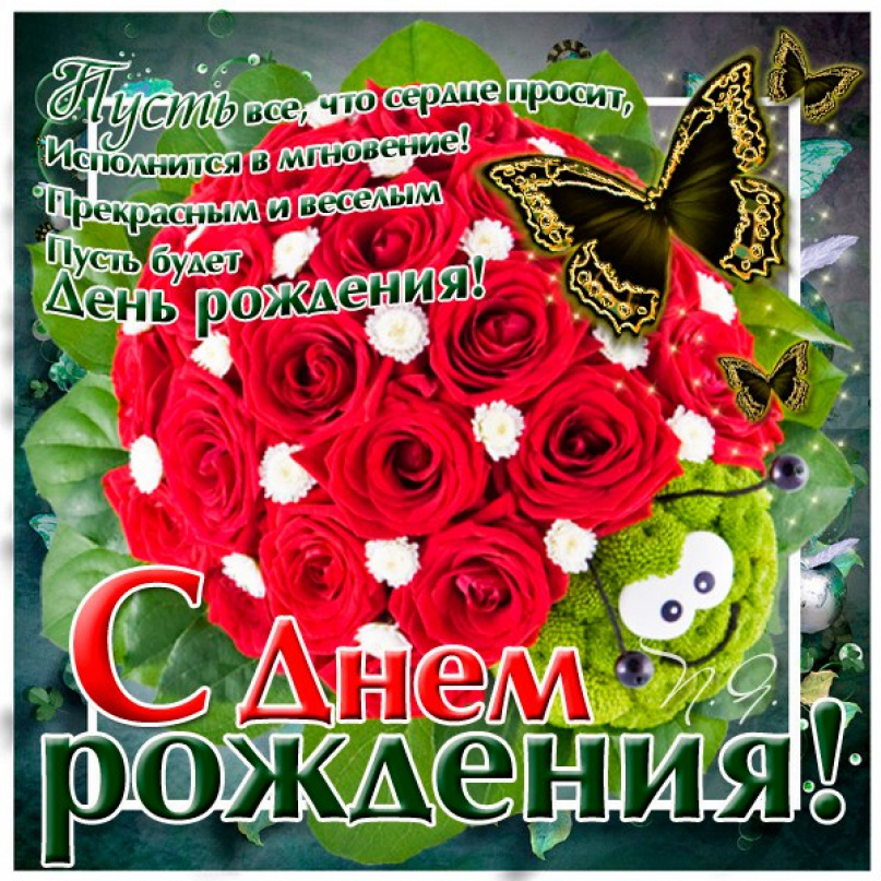 С днем рождения аниса. Аниса с днем рождения. Поздравить Анису с днем рождения. С днём рождения аниса открытки. С юбилеем, аниса! Открытка красивая