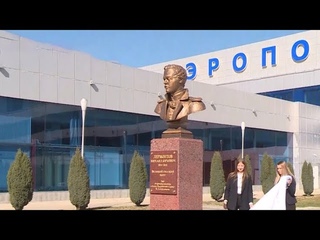 Бюст Лермонтова установили в аэропорту Минвод