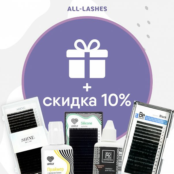 All Lashes Интернет Магазин Москва Адрес