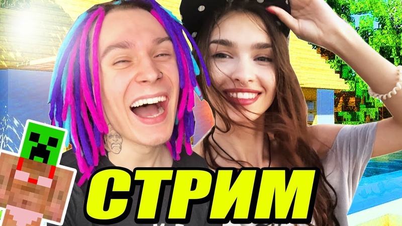 Девушка жеки. Девушка SHADOWPRIESTOK. Стрим Жеки. Юля девушка Жеки Чернявского