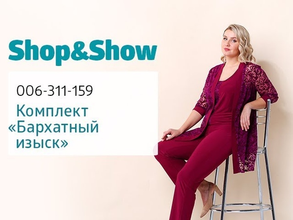 Шоу Энд Шоу Интернет Магазин