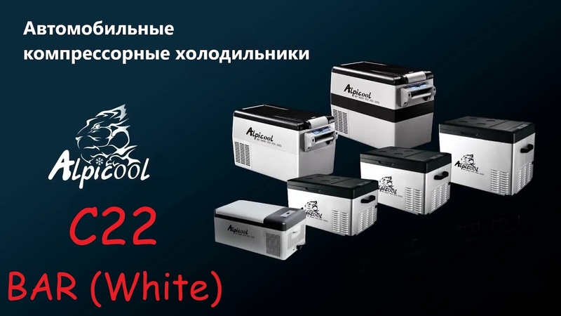 Обзор автомобильного компрессорного холодильника Alpicool BAR (