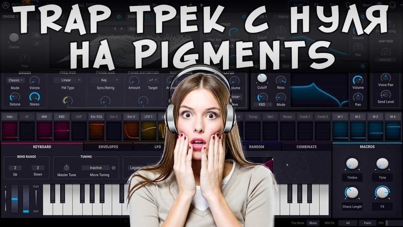 Trap трек с нуля за 20 минут на