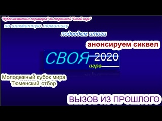 Обзор - Анонс - Отбор - Битва