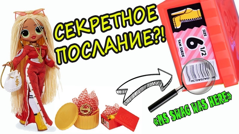 LOL OMG Secret Messeges on Box, ЛОЛ ОМГ СЕКРЕТНЫЕ ПОСЛАНИЯ На коробках