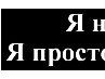 Богдана Кобрин | Москва