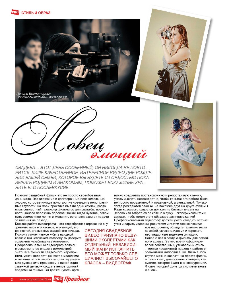 Полина Безматерных | Уфа