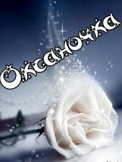 №1, Оксаночка Сичова, Буштына №1, Оксаночка Сичова, Буштына