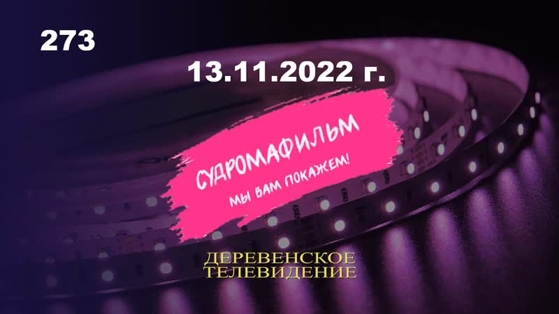 Дверной день и великое