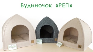 Будиночок-намет для котів та собак Lucky Pet  Регі