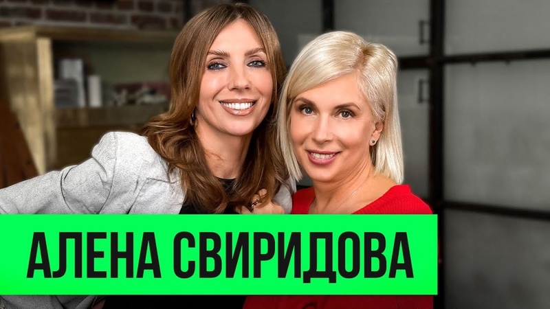 Алёна Свиридова Розовый фламинго , мужья и
