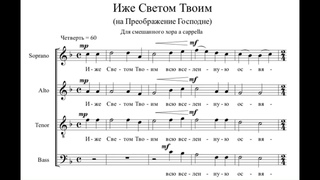 А.Родионов Иже Светом Твоим (на Преображение Господне)