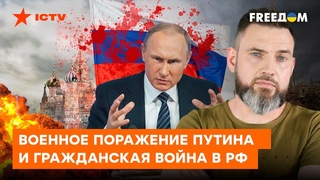 Россию ждёт ГРАЖДАНСКАЯ ВОЙНА после падения режима? – Герман