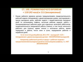 Время труда и отдыха: ст. 100,101, 102, 2024. Режимы работы, ненормированность и гибки график