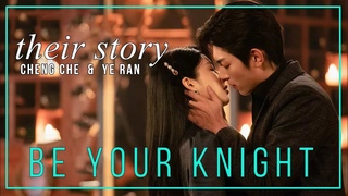 Be Your Knight FMV   Cheng Che & Ye Ran (Their Story)