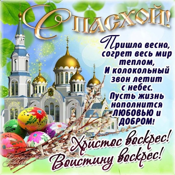 твои песни с праздником пасхи картинки со стихами петельки прядей делаем