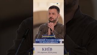 Просто браво! – Зеленский ПОАПЛОДИРОВАЛ Путину за провалы  #shorts