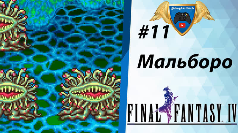 Final Fantasy IV: Pixel Remaster Прохождение на русском, 11 Пещера