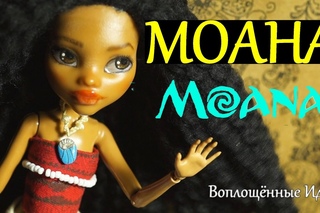 МОАНА ИЗ КУКЛЫ КЛОДИН МОНСТЕР ХАЙ СМОТРЕТЬ МОАНА 2016 Парик из ниток шерсти пряжи  ...