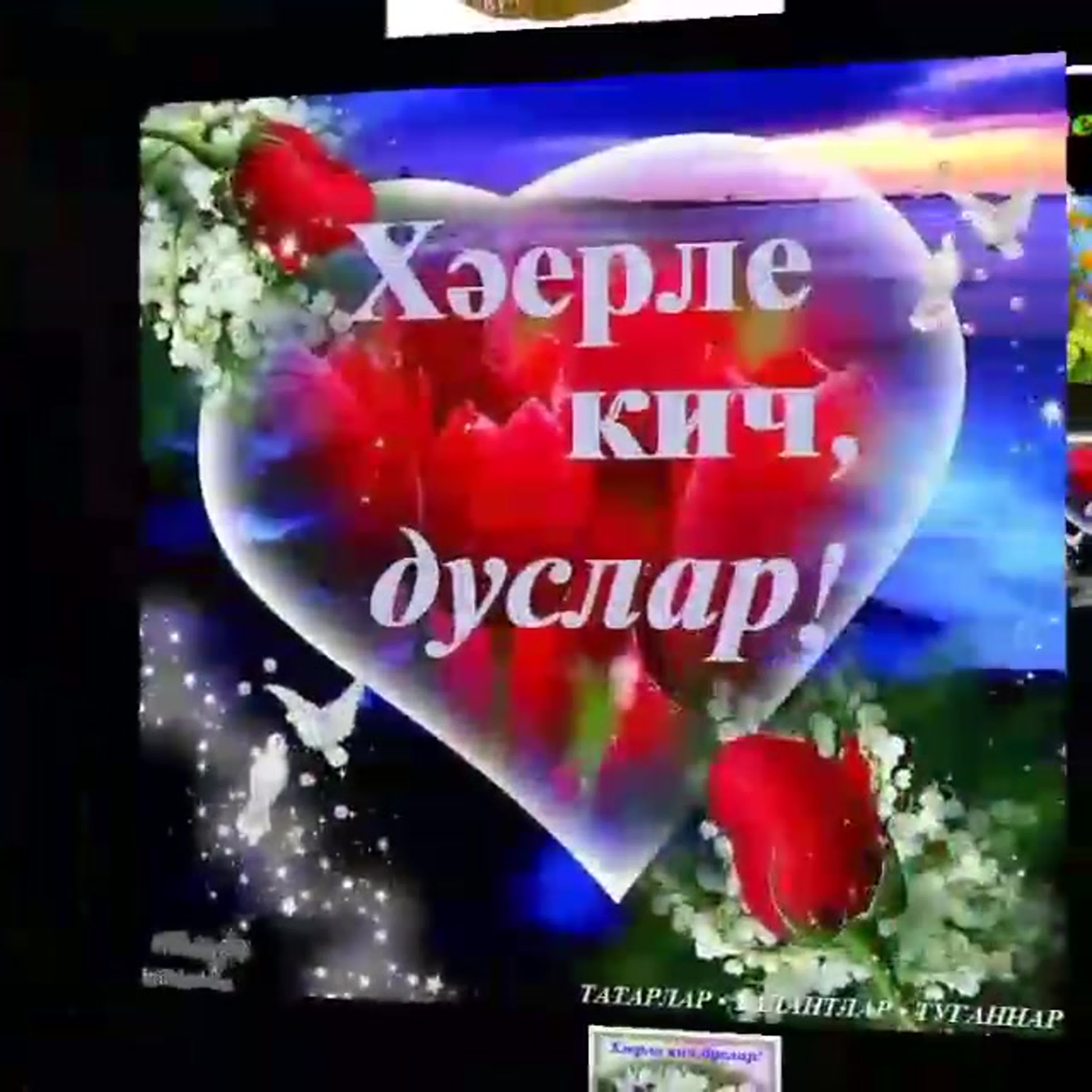 Хэерле Кич 1 февраля