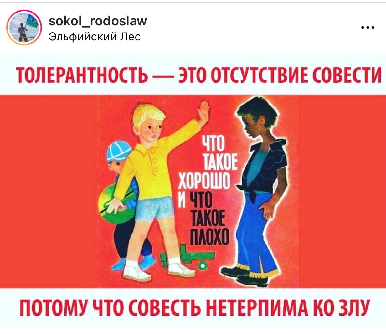Нет толерантности картинки