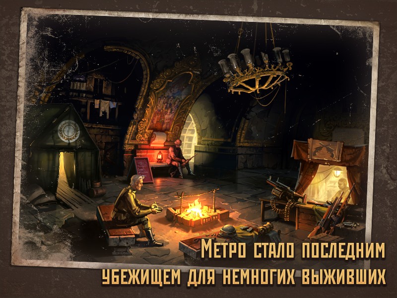 Метро 2033