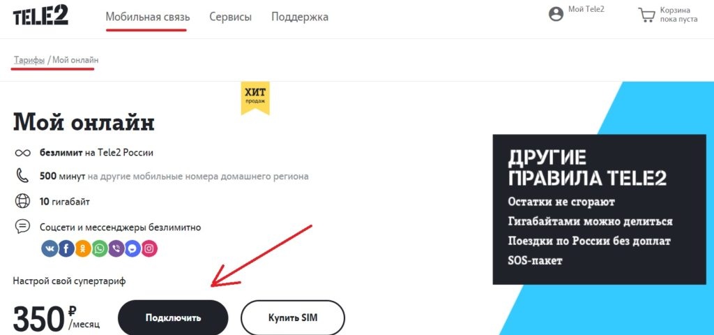 Теле тарифы интернет