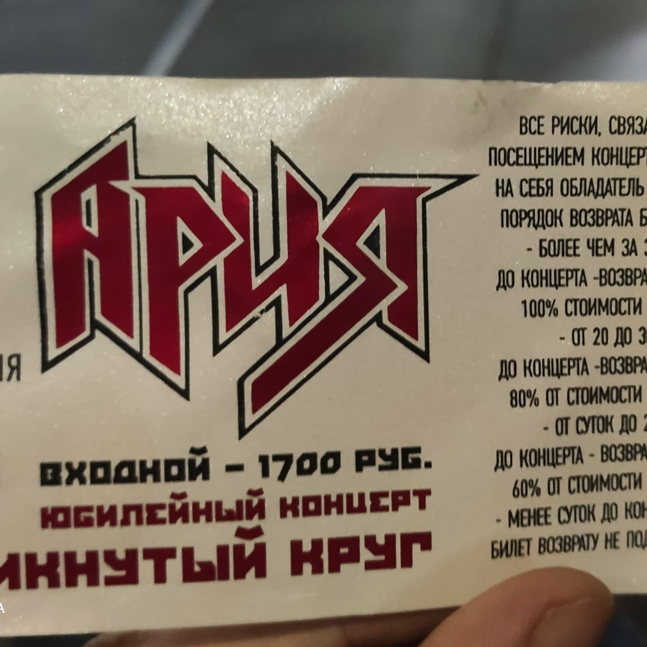 Ария имя