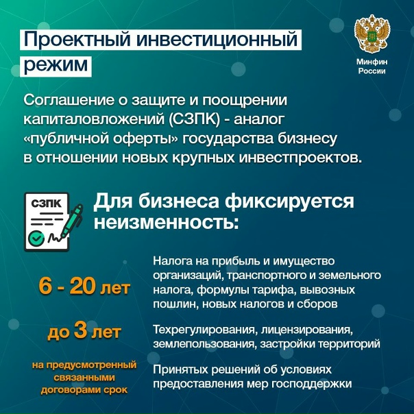 Минэкономики Якутии представляет к ознакомлению презентацию "Соглашение о защите