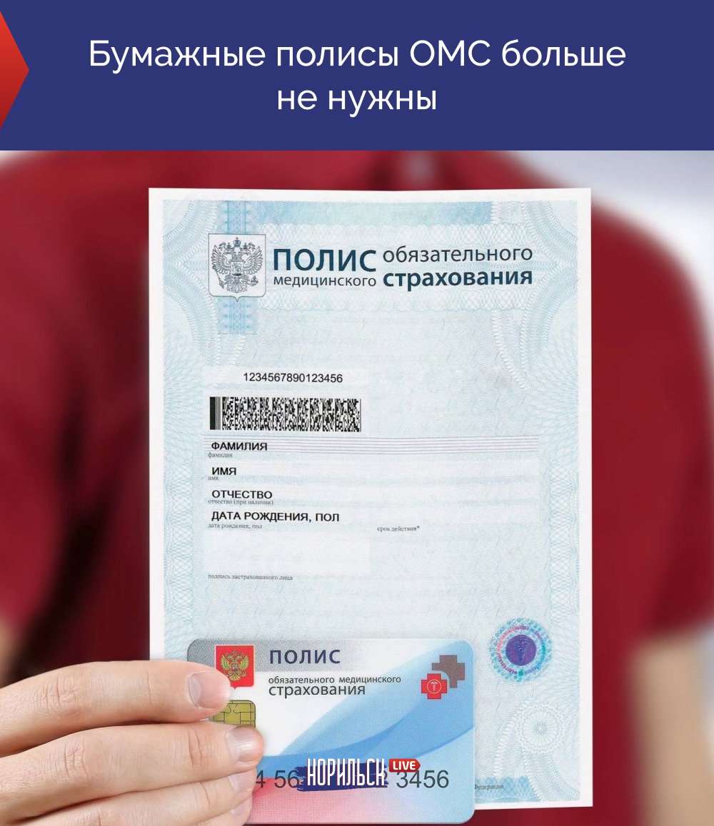 как выглядит полис омс в москве