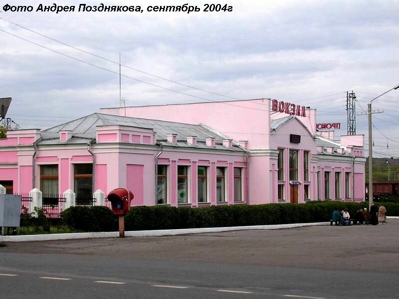 Жд вокзал прокопьевск Жд вокзал прокопьевск