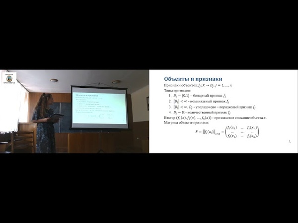 Доклад 1. Общая постановка задачи машинного