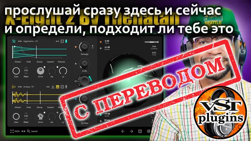 X Eight 2 от Thenatan: обзор и демо (с