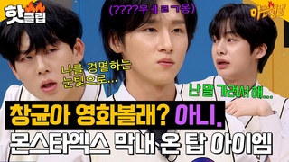 YT230401 MONSTA @ Knowing Brothers
