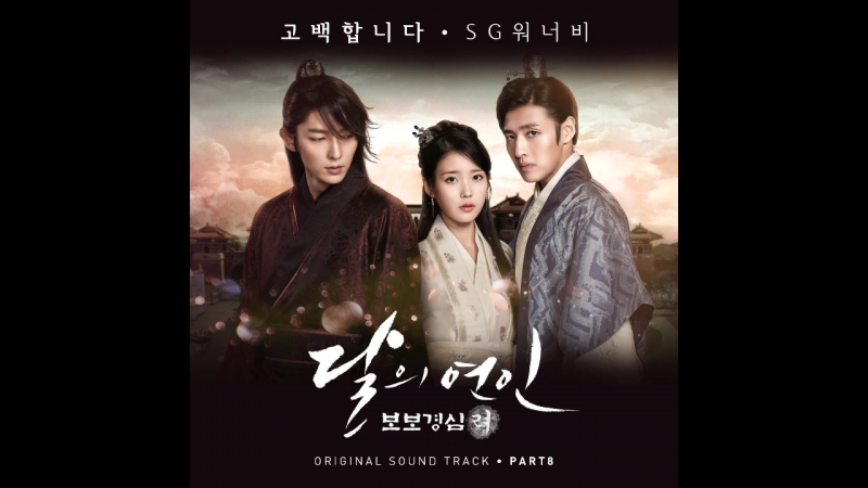 OST SG ( SG Wannabe) ( I