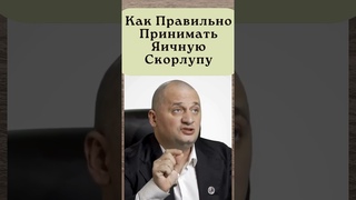 Как Правильно Принимать Яичную Скорлупу: Секреты Здоровья с Тибетской Формулой