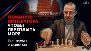 Видишь цель Спрячь препятствия! Китайская стратагема в переговорах. 16+
