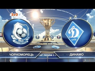 Чорноморець 2:1 Динамо. Огляд матчу