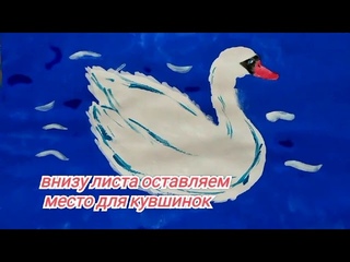 Мастер-класс. Рисование Царевна лебедь, по сказке А.С.Пушкина Сказка о царе Салтане.