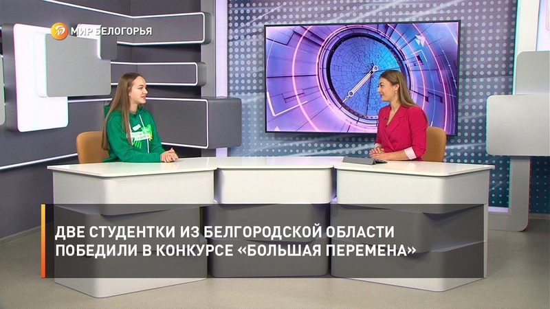 Две студентки из Белгородской области победили в конкурсе