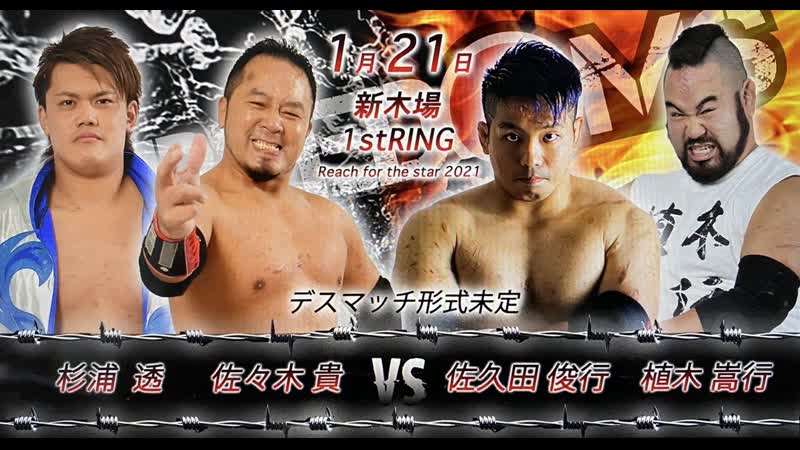 Toru Sugiura Takashi Sasaki vs. Takayuki Ueki Toshiyuki Sakuda Light Tubes Death