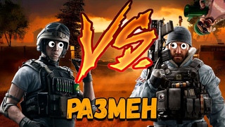 РАЗМЕН | Rainbow Six Siege | дОсадный Взвод