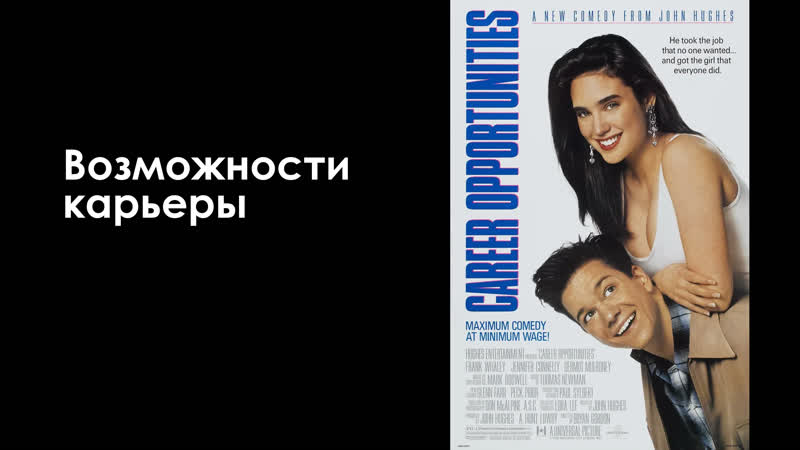 Возможности карьеры,