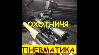Пневматическая винтовка для охоты. Пристрелка перед охотой на утку.