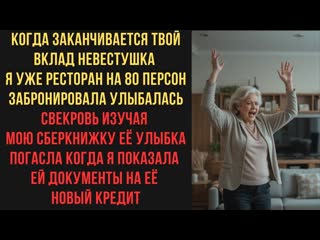 Когда заканчивается твой вклад невестушка Я уже ресторан на 80 персон забронировала улыбалась