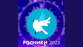 Жди нас, мама! Мы вернёмся!